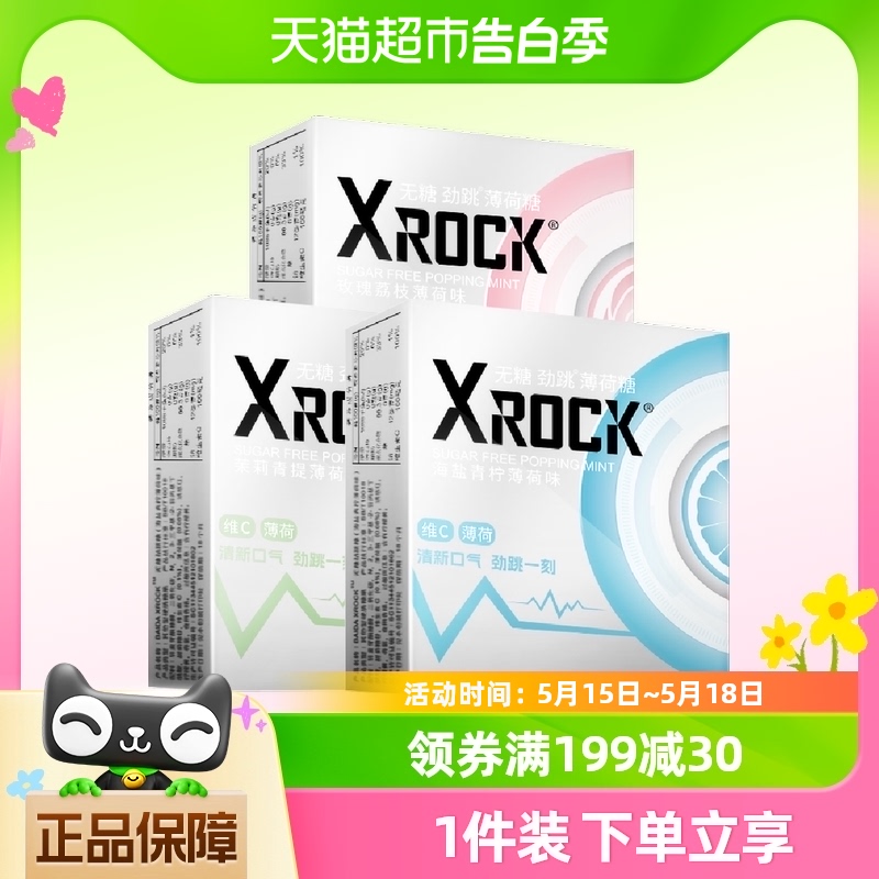 XROCK无糖薄荷糖跳跳糖强劲跳送男友清新口气约会接吻糖果小零食