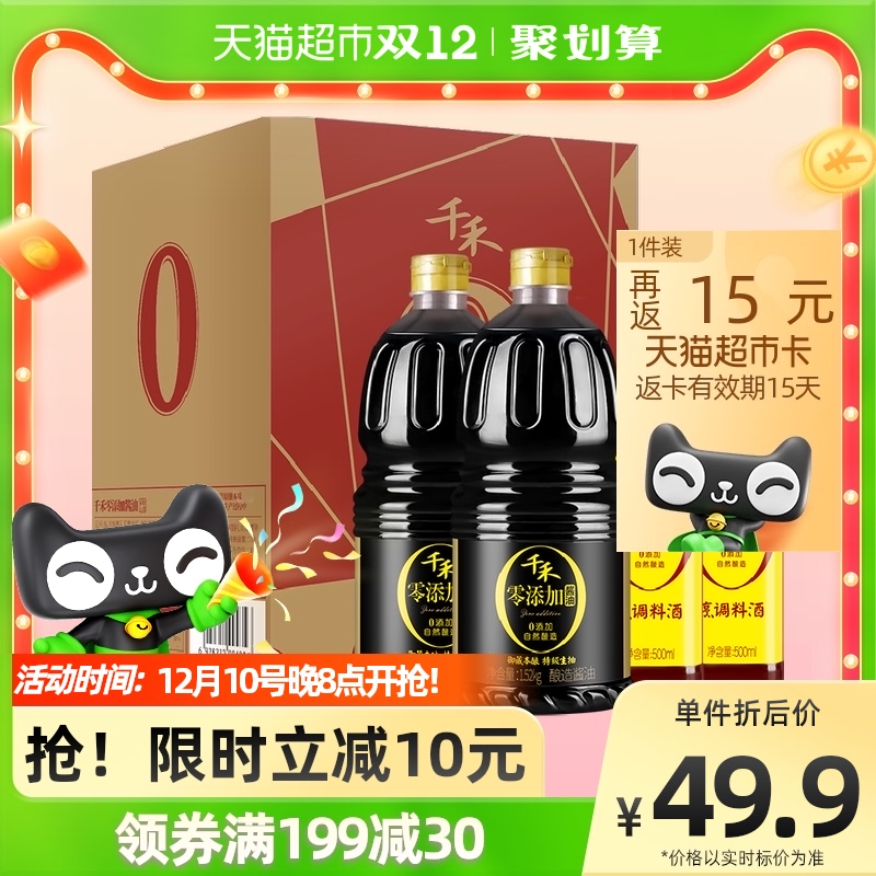 千禾酱油【零添加】礼盒4瓶特级生抽加料酒