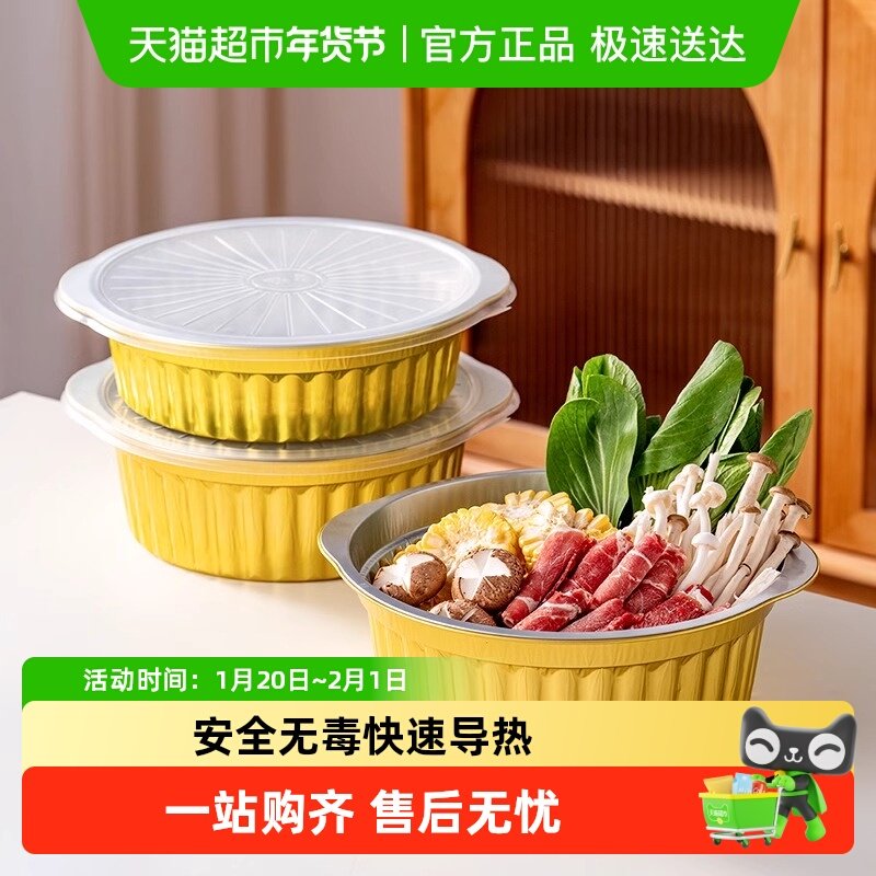 onlycook一次性火锅锅具一次性餐盒打包盒锡纸锅户外烧烤锡纸碗,餐饮具,一次性餐盒,淘宝优惠券,粉丝福利购,淘宝优惠卷