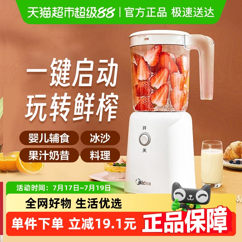 美的家用小型料理便携式榨汁机