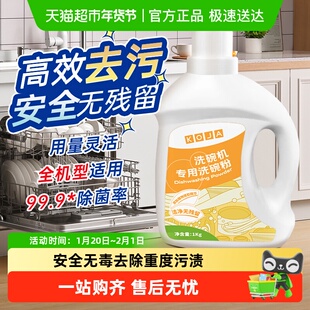 KOJA洗碗粉盐漂洗剂洗碗机专用洗涤剂耗材光亮碗碟西门子方太通用