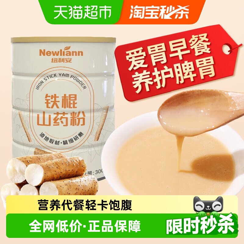 纽利安铁棍山药粉淮纯怀山药河南焦作垆土早餐代餐营养品正品