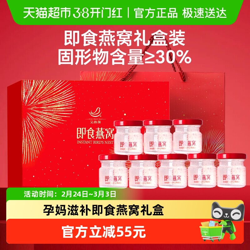 艾尚燕冰糖即食燕窝礼盒35g*8女性营养滋补燕窝