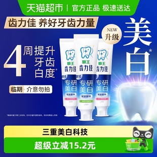 LION狮王齿力佳抗糖酵素美白护龈牙膏玻尿酸西柚柠檬120g 3支