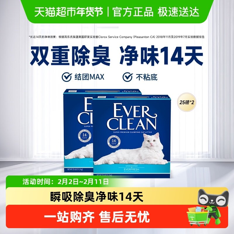 EverClean铂钻猫砂原装进口蓝标高效除臭膨润土矿砂10L*2盒