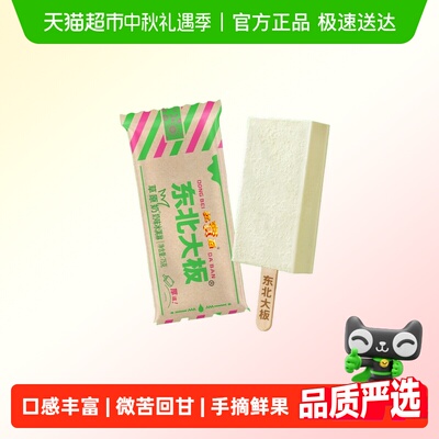 东北大板原味奶系列冰淇淋