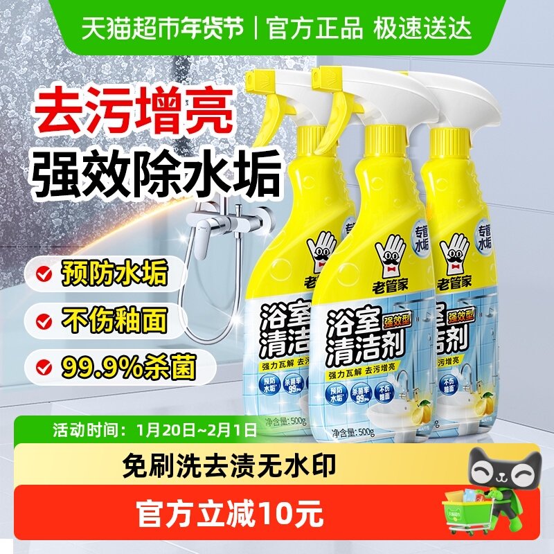 老管家浴室清洁剂500ml*3瓶重垢水垢皂垢瓷砖清洗剂杀菌去污,洗护清洁剂/卫生巾/纸/香薰,多用途清洁剂,淘宝优惠券,粉丝福利购,淘宝优惠卷