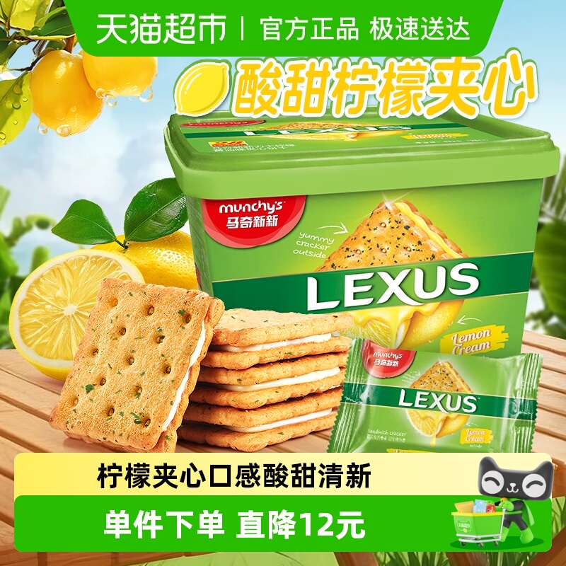 马奇新新进口礼盒装夹心饼干532g