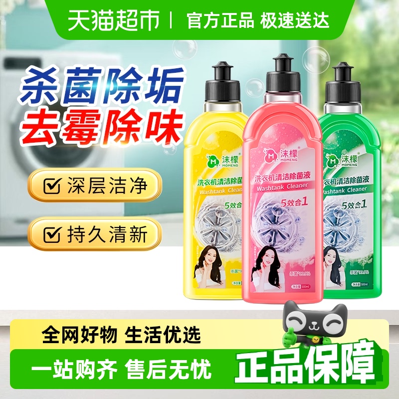 沫檬洗衣机清洗剂强力除垢杀菌槽清洁剂滚筒专用深度清洁污渍神器