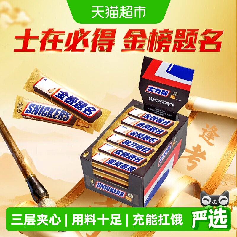 士力架焦糖花生夹心巧克力1224g*1盒能量棒世界杯看球小零食糖果