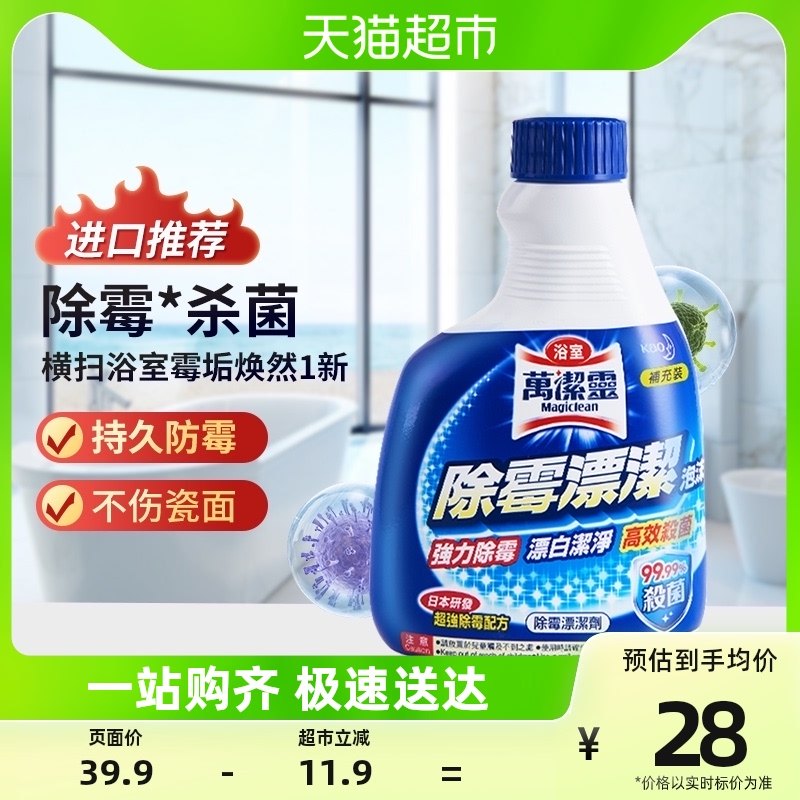 包邮花王多用途清洁剂万洁灵浴室除霉漂洁泡沫 补充装400ml