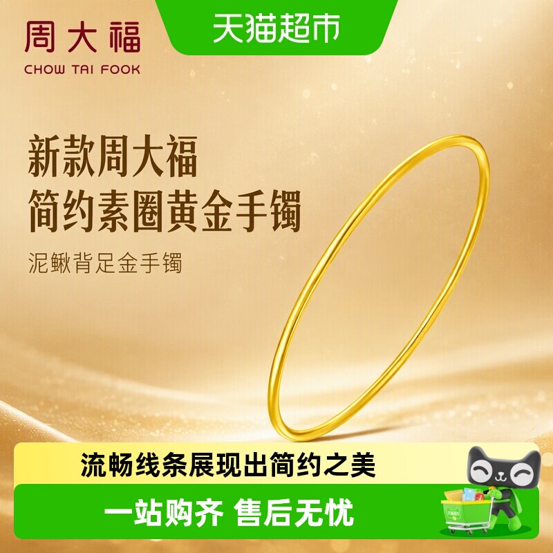 周大福足金简约手镯佩戴舒适图片