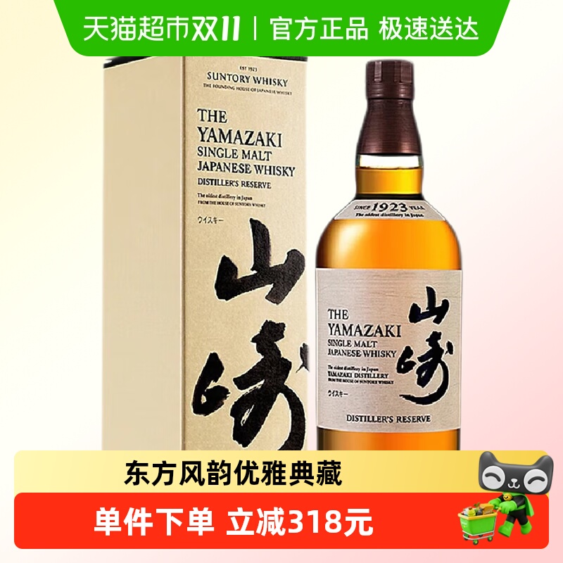 宾三得利Yamazaki山崎1923单一麦芽威士忌700ml日本洋酒行货带盒