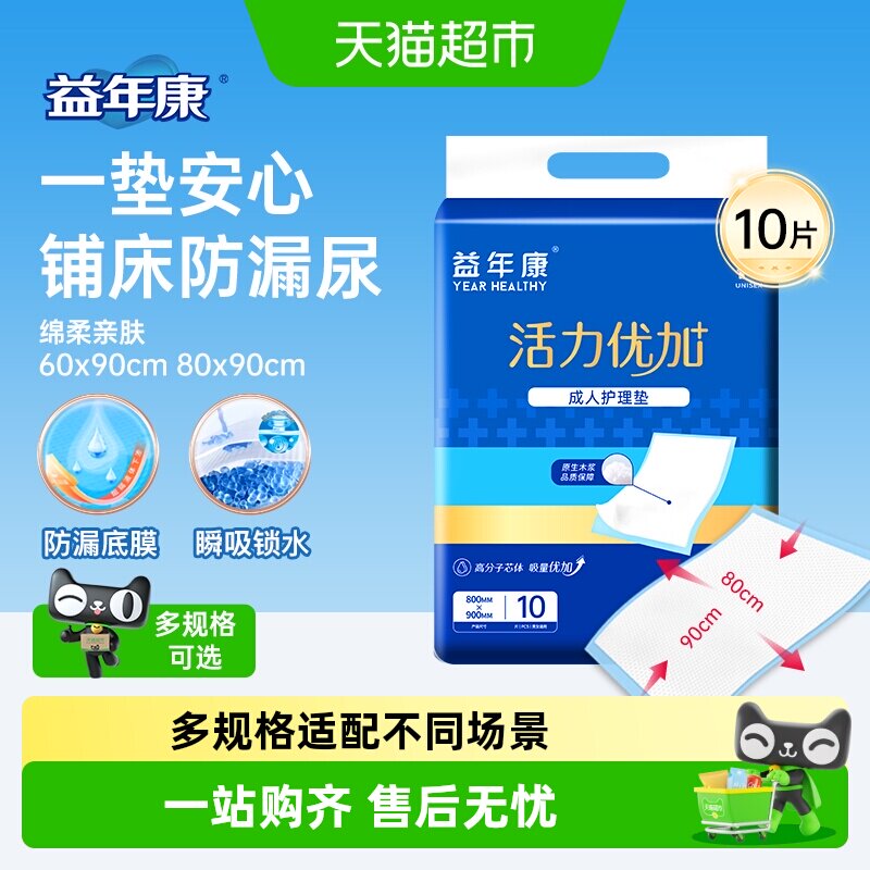 益年康活力型成人护理垫80*90cm老人用隔尿垫产妇产褥垫