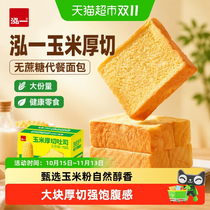 泓一玉米厚切吐司无蔗糖代餐面包大份量速食早餐糕点健康零食整箱
