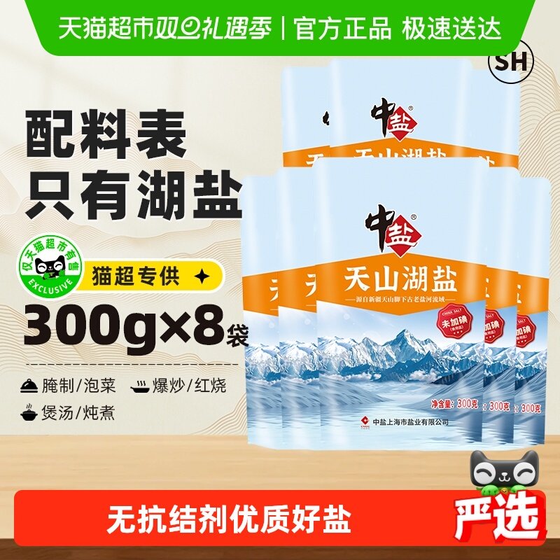 中盐无碘天山湖盐食盐