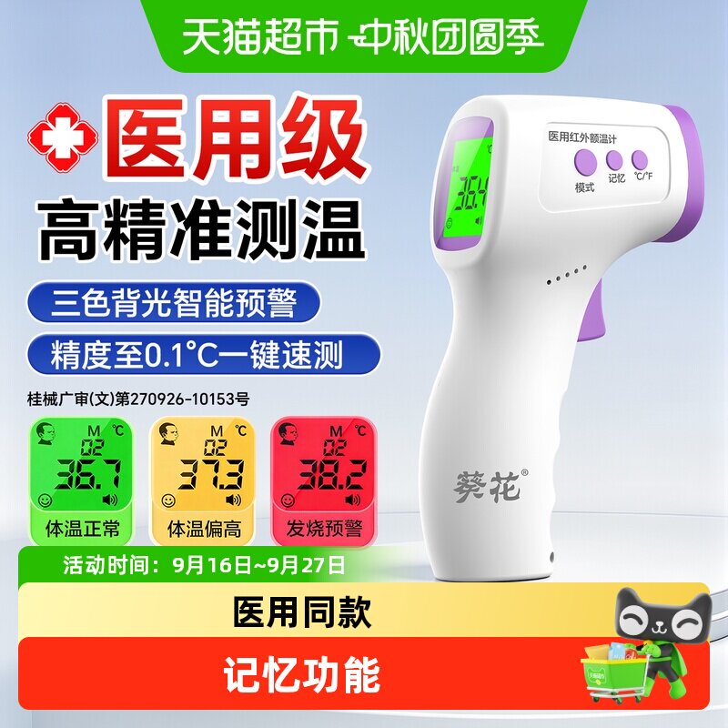 电子体温计家用精准医用婴儿专用图片