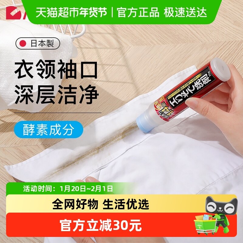 Aimedia爱美得衣领净便携日本进口去污油污清洁剂衣服校服净祛渍