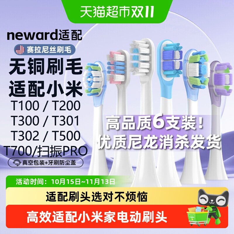 neward适配小米扫振电动牙刷替换头T300T302T500T100200501通用头