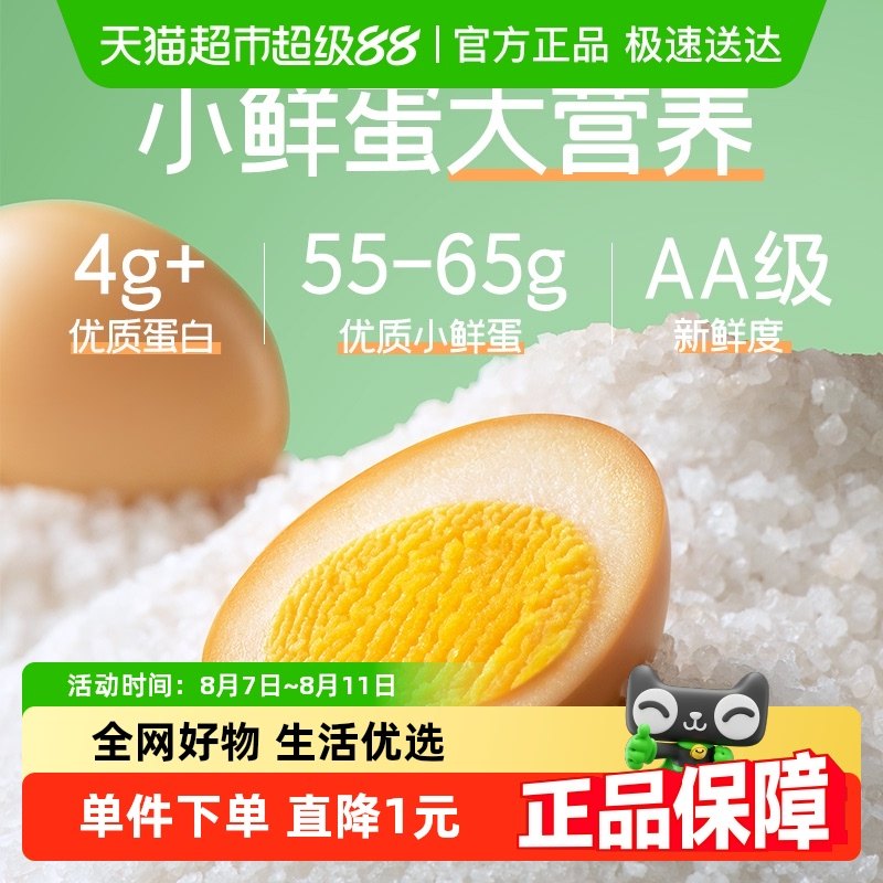 无穷盐焗鸡蛋100g早餐卤蛋熟食办公休闲零食宿舍夜宵网红小吃特产,零食/坚果/特产,鸡肉零食,淘宝优惠券,粉丝福利购,淘宝优惠卷