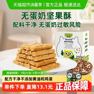 碧欧奇坚果酥60g无蛋奶儿童健康零食磨牙棒宝宝饼干不添加蔗糖