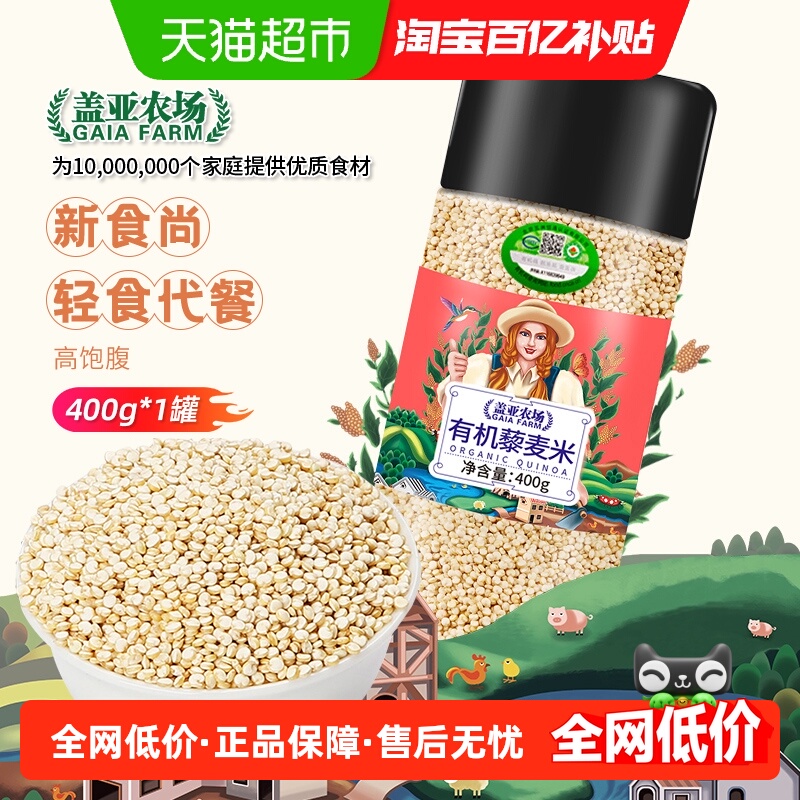 盖亚农场有机藜麦米