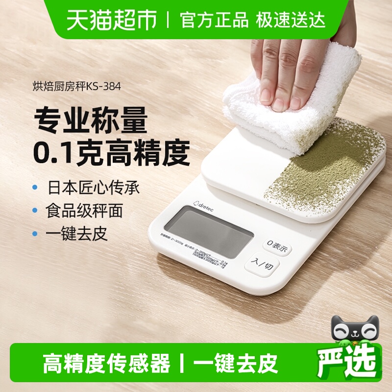 dretec多利科日本进口厨房秤