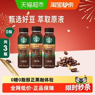 Starbucks/星巴克派克市场黑咖啡270ml*3瓶无糖0脂即饮咖啡饮料