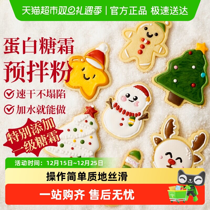 包邮展艺蛋白糖霜糕点预拌粉儿童糖果蛋糕饼干冲饮烘焙原料