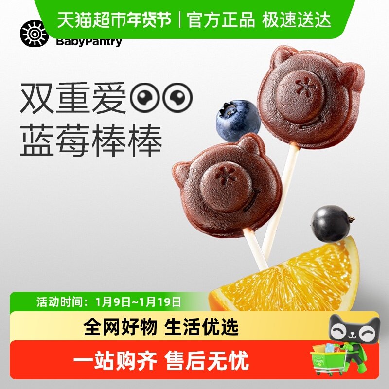 【顺丰包邮】babycare光合星球蓝莓香橙棒棒糖果肉条儿童零食西梅