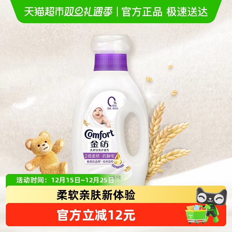 金纺衣物护理剂柔顺剂洗衣液伴侣防静电宝宝纯净温和2.5kg