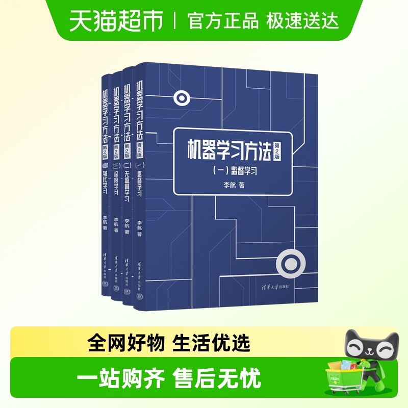 机器学习方法第2版