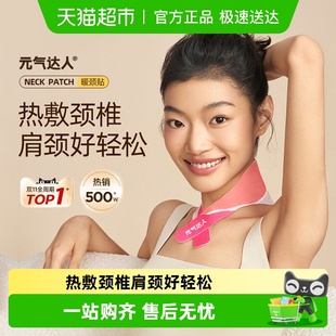 元 气达人艾草艾灸暖颈贴颈椎发热蒸汽颈部护颈脖子颈肩颈热敷贴