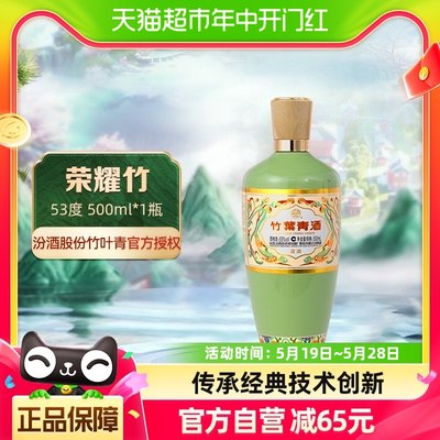 竹叶青酒荣耀绿500ml53度