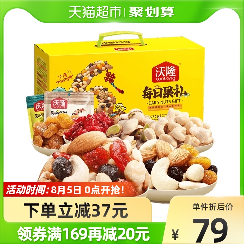 沃隆每日坚果礼盒750g
