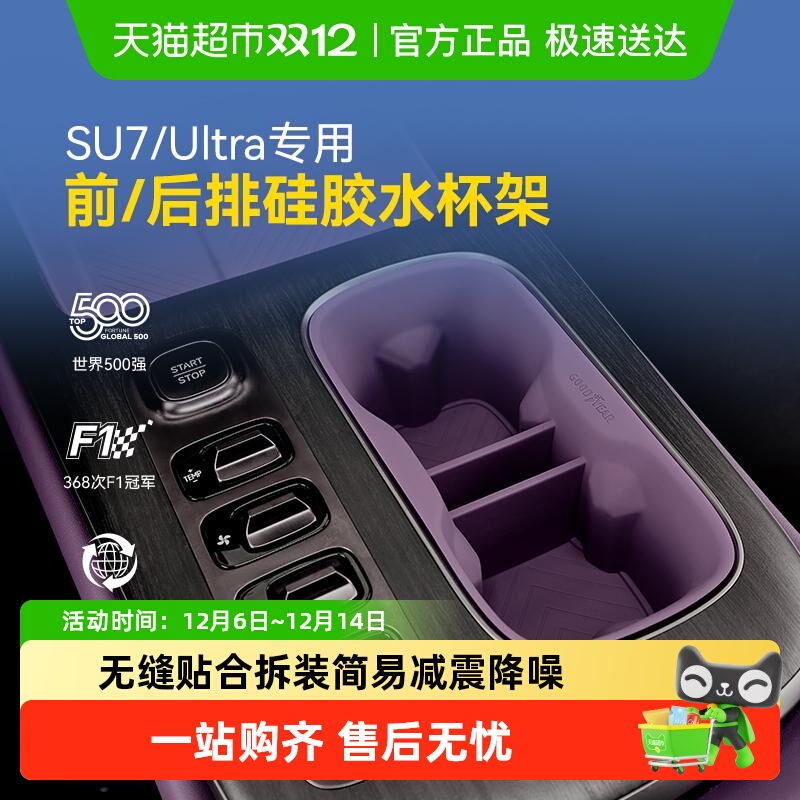 固特异小米SU7/Ultra车载水杯架