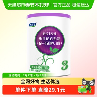 君乐宝至臻A2配方奶粉12-36个月3段170g