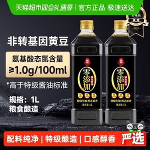 莲花0添加特级酱油1L*2瓶酿造生抽家用炒菜红烧凉拌调味瓶装原汁