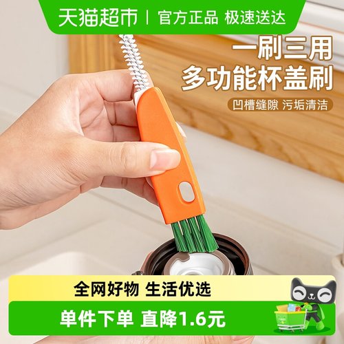 日本家之物语杯盖清洁刷三合一