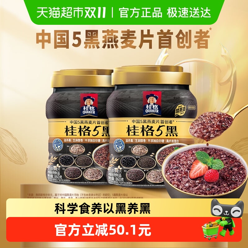 桂格即食燕五黑滋养组合麦片