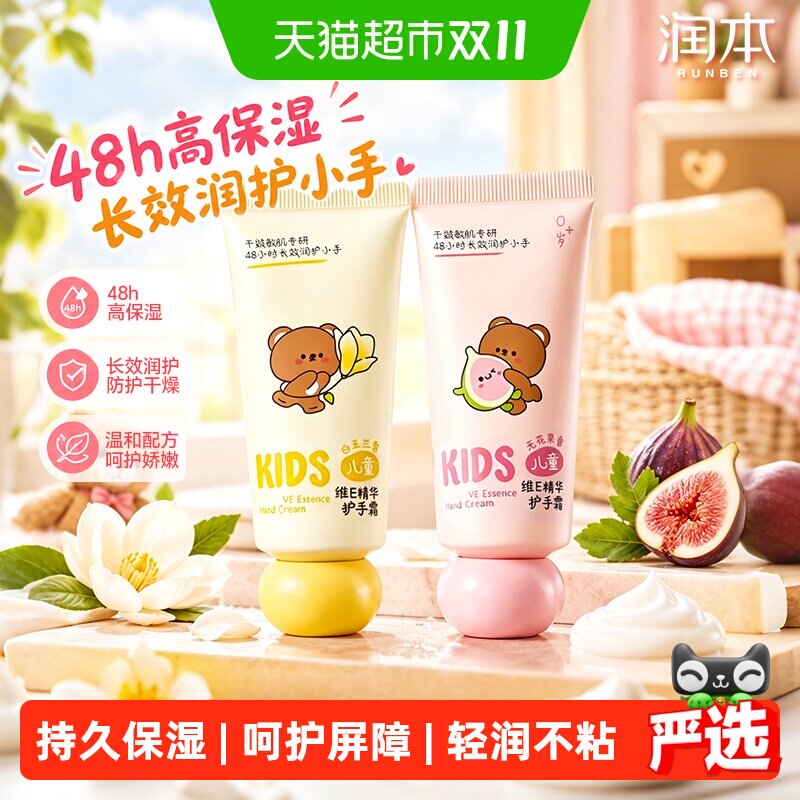 润本儿童护手霜宝宝小孩专用滋润补水男女孩秋冬润肤霜小支便携