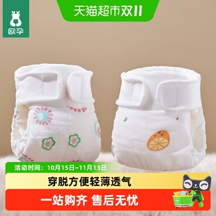 春夏款 欧孕尿布婴儿可洗纯棉A类尿戒子纱布新生儿宝宝脱脂尿片裤