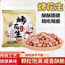 五香烤花生米无壳免剥即食下酒菜正宗山东小包脱油花生米休闲零食