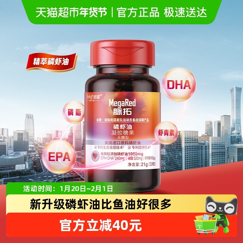 MegaRed脉拓南极磷虾油凝胶糖果软胶囊30粒鱼油升级omega3磷脂,保健食品/膳食营养补充食品,鱼油/深海鱼油,淘宝优惠券,粉丝福利购,淘宝优惠卷