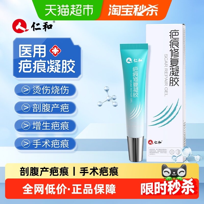 仁和祛疤膏疤痕修复去除疤膏医用硅酮凝胶剖腹产手术淡疤烫伤增生,医疗器械,祛疤产品,淘宝优惠券,粉丝福利购,淘宝优惠卷