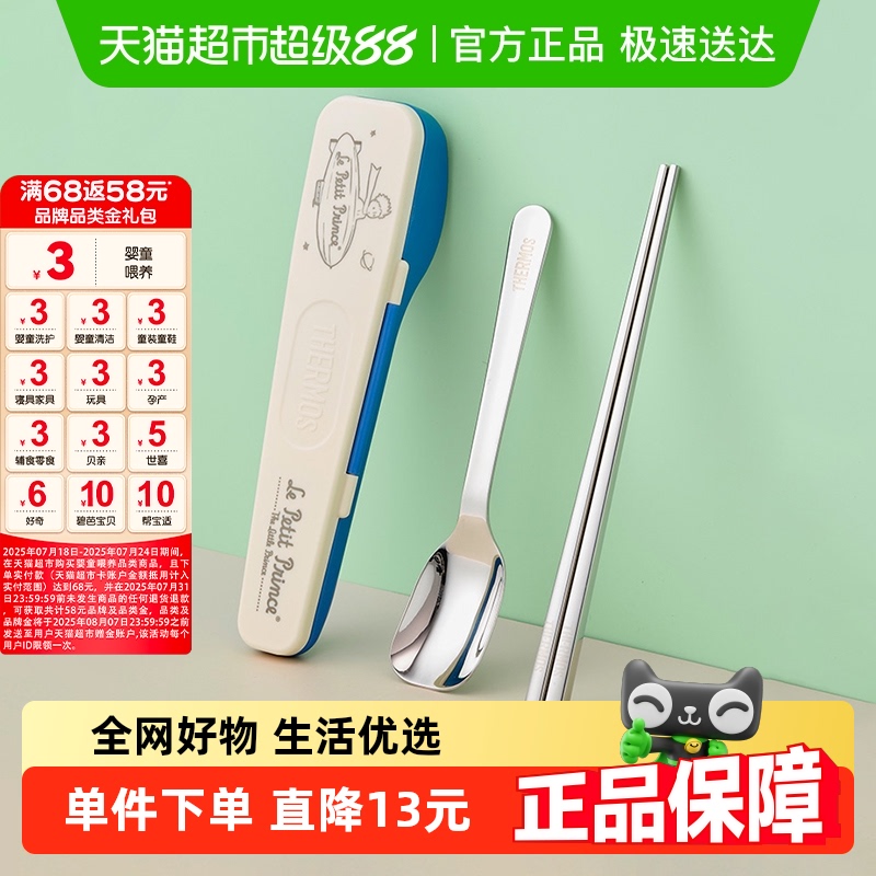 膳魔师便携式316不锈钢儿童餐具