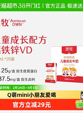 澳牧环球甄选Mini儿童成长牛奶125ml*20盒学生专属配方营养早餐奶