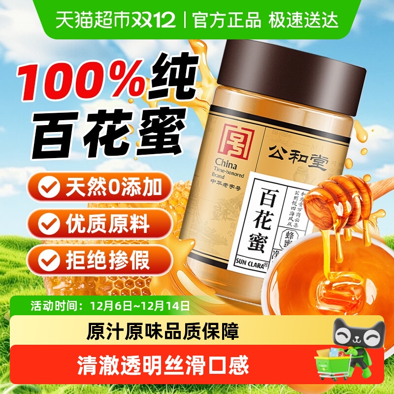 【中华老字号】蜂蜜纯正天然百花蜂蜜无添加农家洋槐土蜂蜜冲饮调