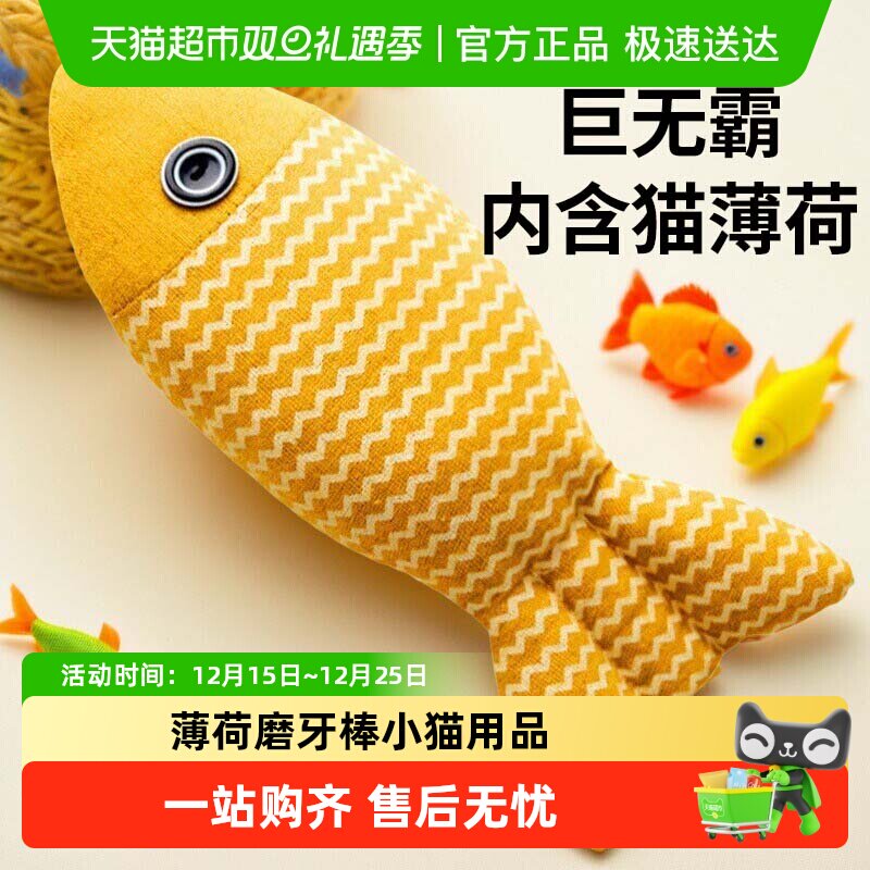 瓜洲牧全猫薄荷鱼小猫幼猫玩具