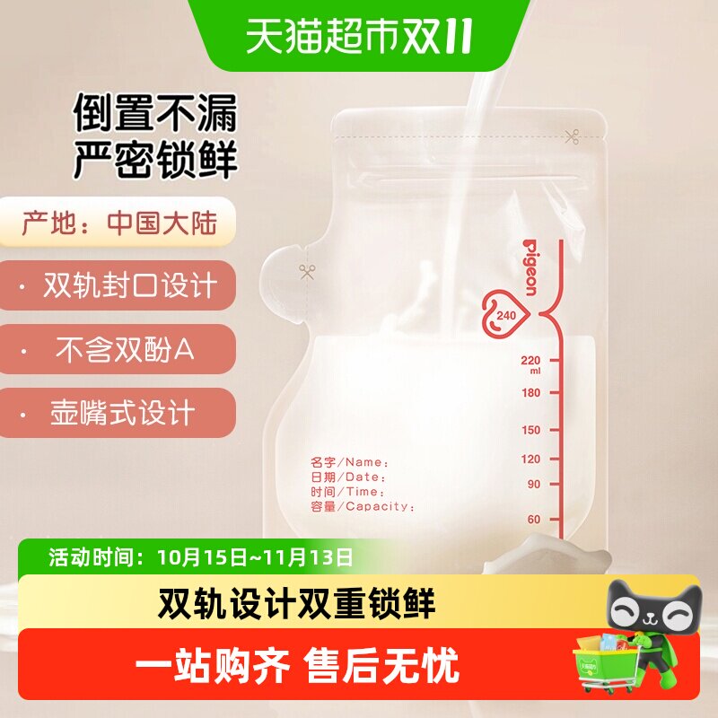 Pigeon贝亲一次性母乳储存保鲜母乳保存袋双轨封口防漏